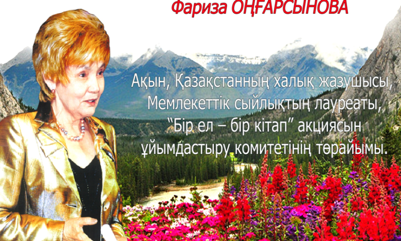 фариза оңғарсынова өмірбаяны слайд