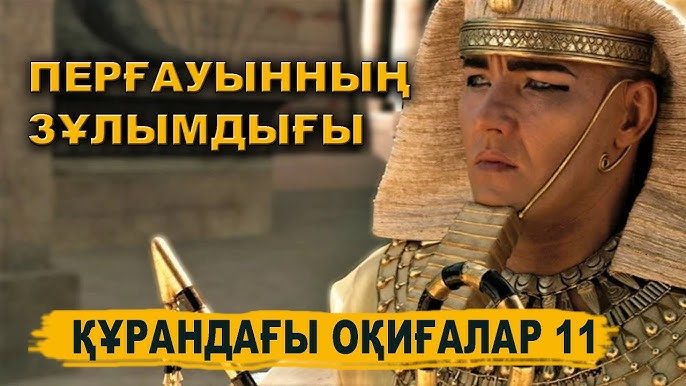 мұса пайғамбардың өмірбаяны