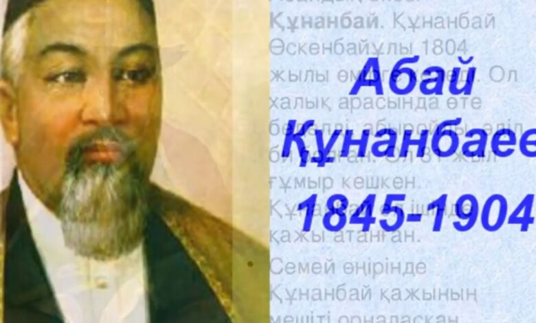 абай құнанбаев өмірбаяны қазақша