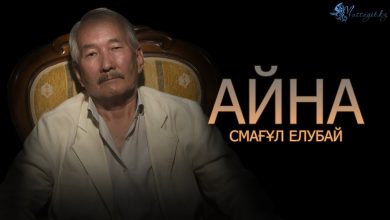смағұл елубай өмірбаяны