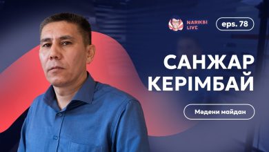 санжар керімбай өмірбаяны