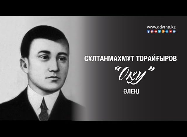с.торайғыров өмірбаяны