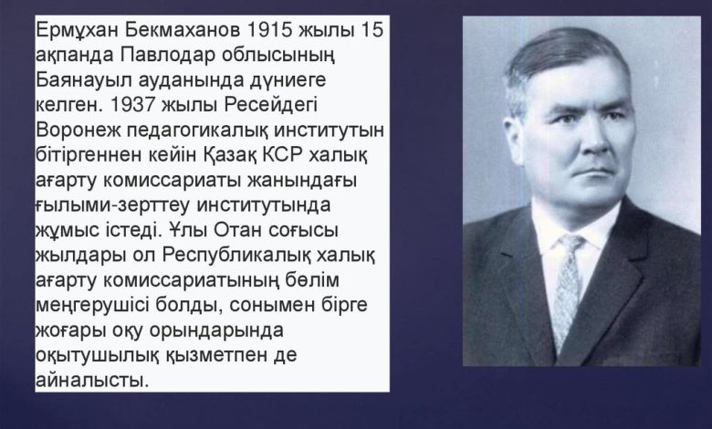 е.бекмахановтың өмірбаяны
